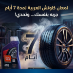⁦سولفار - ملمع اطارات عالي اللمعان - 600 مل⁩ - الصورة ⁦4⁩
